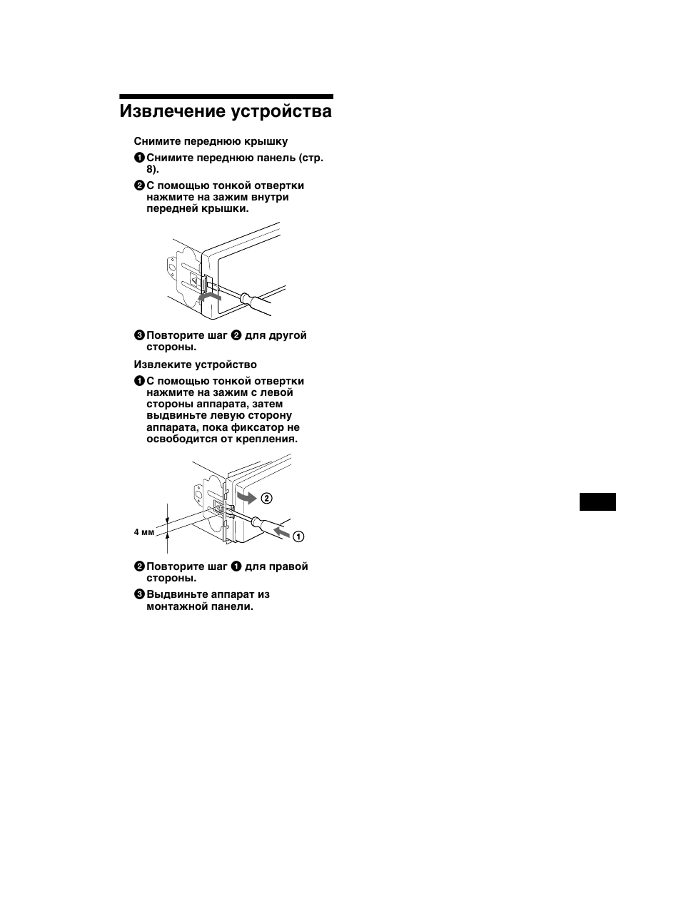 Извлечение устройства | Sony CDX-CA750 RU User Manual | Page 197 / 204