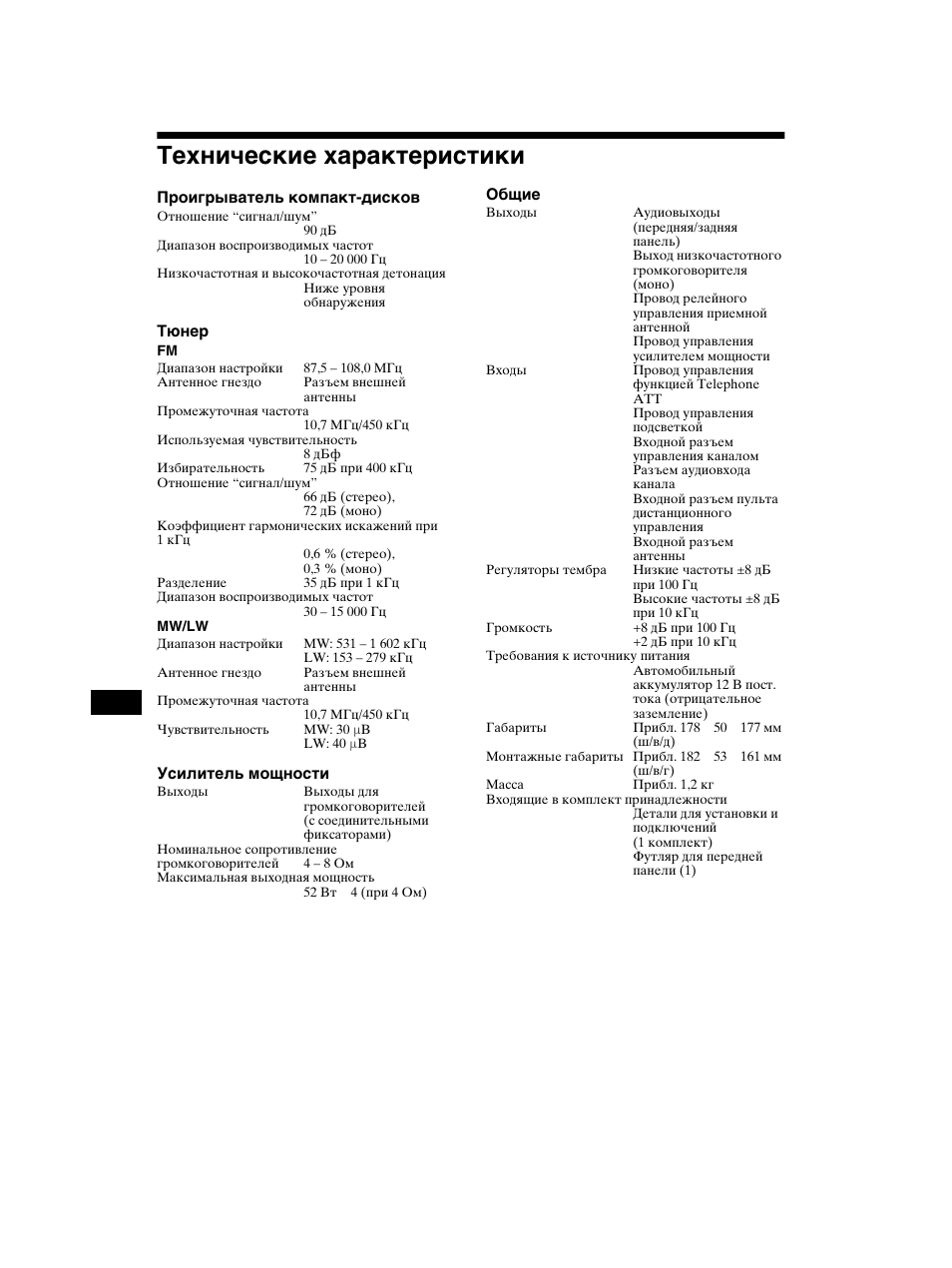 Технические характеристики | Sony CDX-CA750 RU User Manual | Page 198 / 204