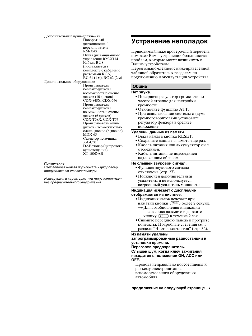 Устранение неполадок | Sony CDX-CA750 RU User Manual | Page 199 / 204