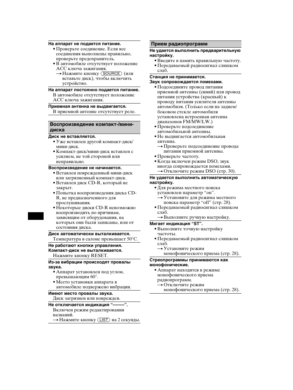 Sony CDX-CA750 RU User Manual | Page 200 / 204