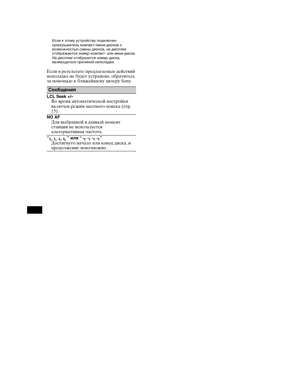 Sony CDX-CA750 RU User Manual | Page 202 / 204