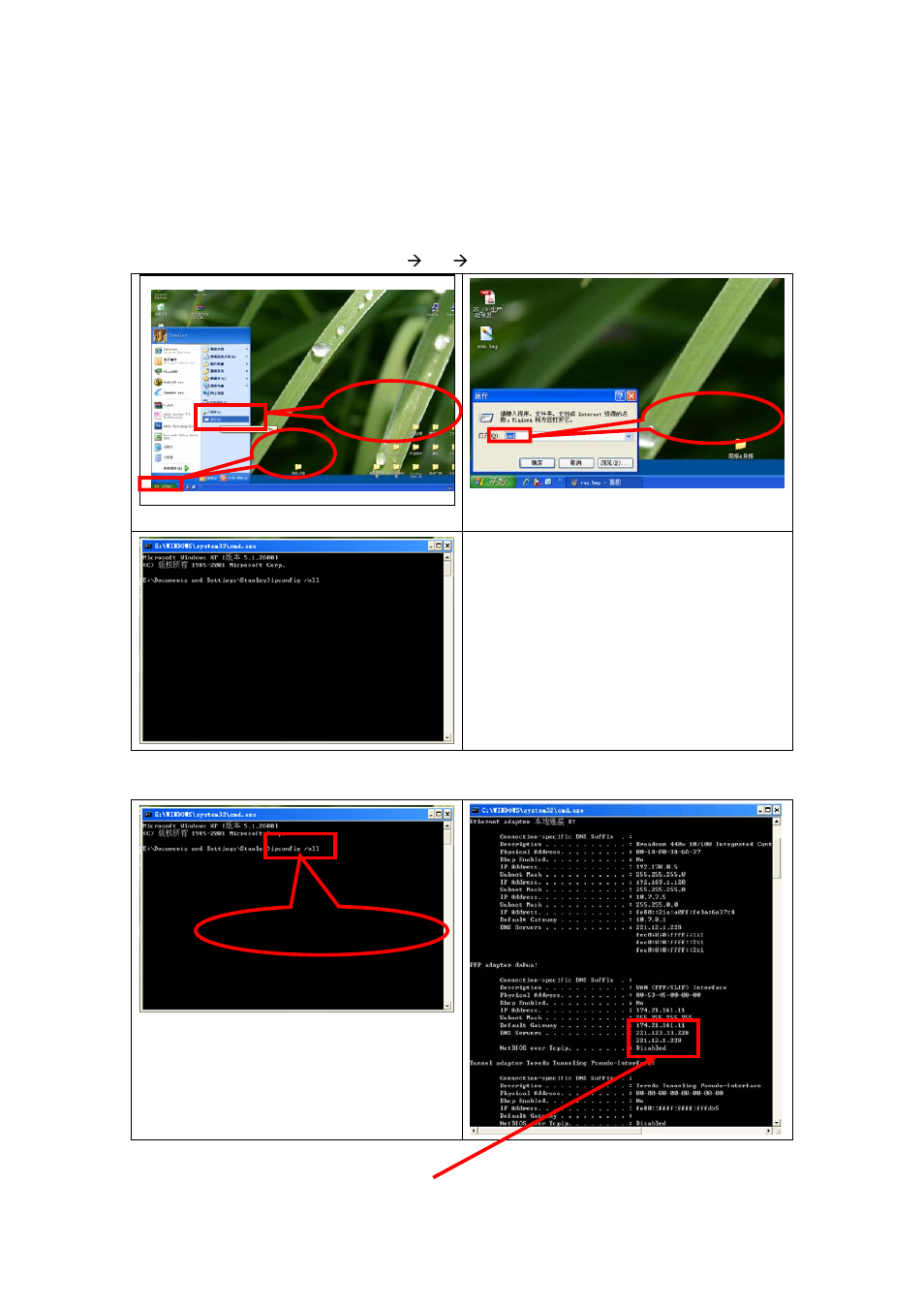 Search the dns server’s ip address | Dahua Technology Dyndns test User Manual | Page 2 / 5