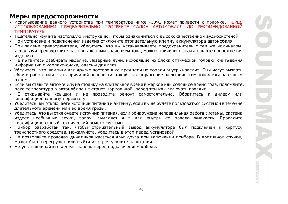 SoundMax SM-CMD2020 User Manual | Page 43 / 81