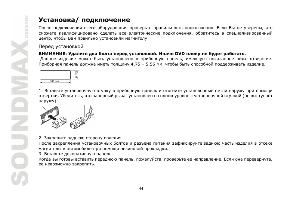 SoundMax SM-CMD2020 User Manual | Page 44 / 81