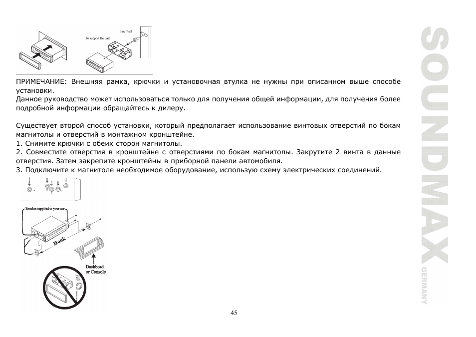 SoundMax SM-CMD2020 User Manual | Page 45 / 81