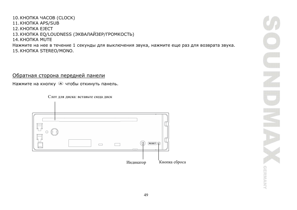SoundMax SM-CMD2020 User Manual | Page 49 / 81