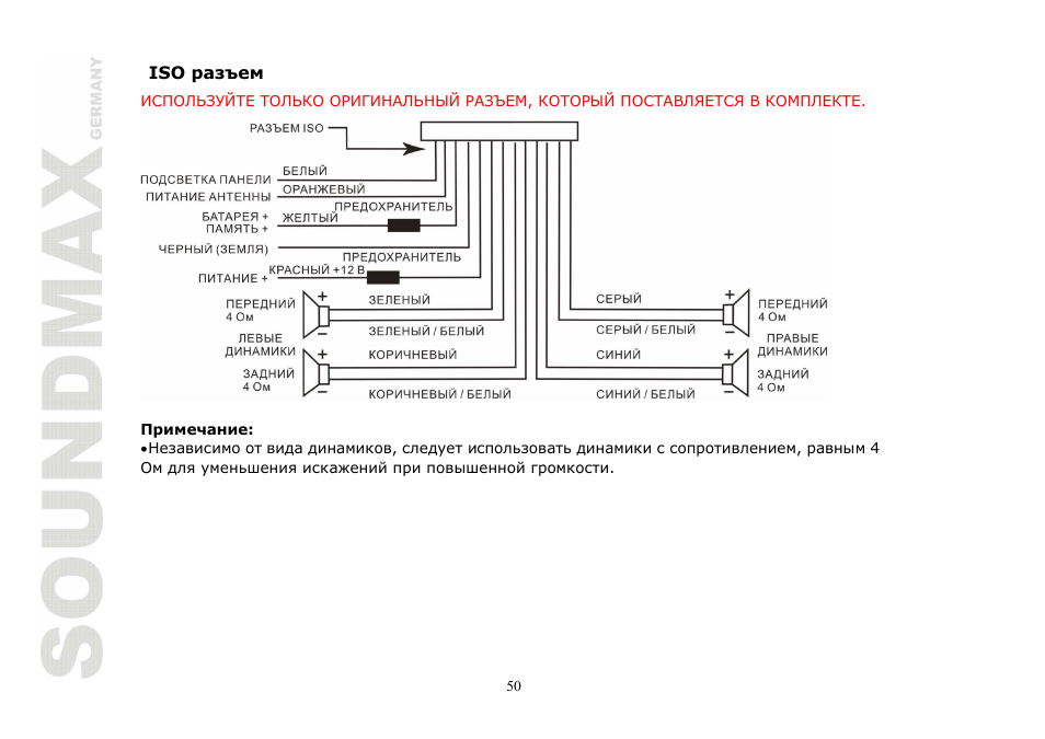 SoundMax SM-CMD2020 User Manual | Page 50 / 81