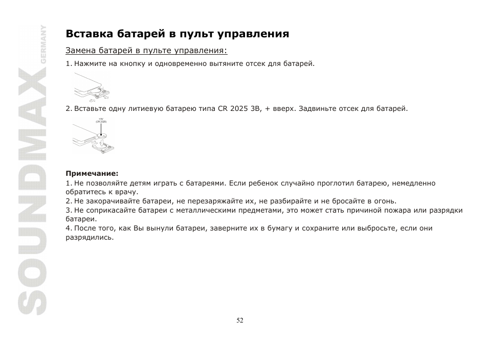 SoundMax SM-CMD2020 User Manual | Page 52 / 81