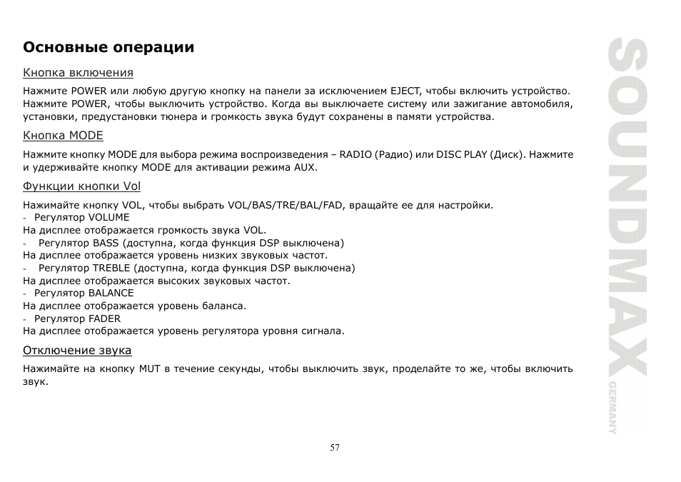 SoundMax SM-CMD2020 User Manual | Page 57 / 81