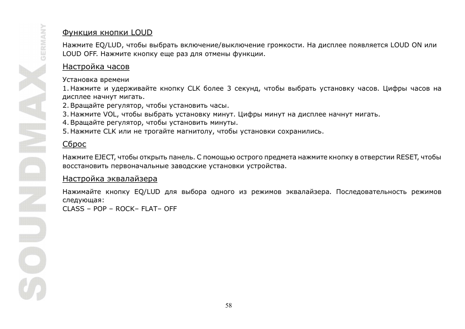 SoundMax SM-CMD2020 User Manual | Page 58 / 81