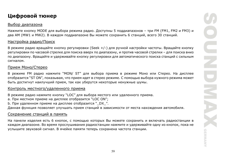 SoundMax SM-CMD2020 User Manual | Page 59 / 81