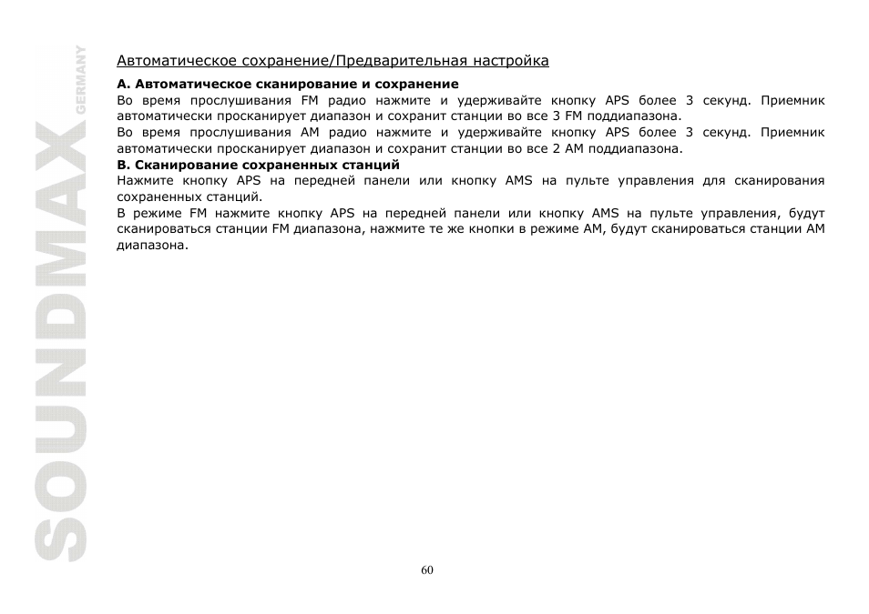 SoundMax SM-CMD2020 User Manual | Page 60 / 81