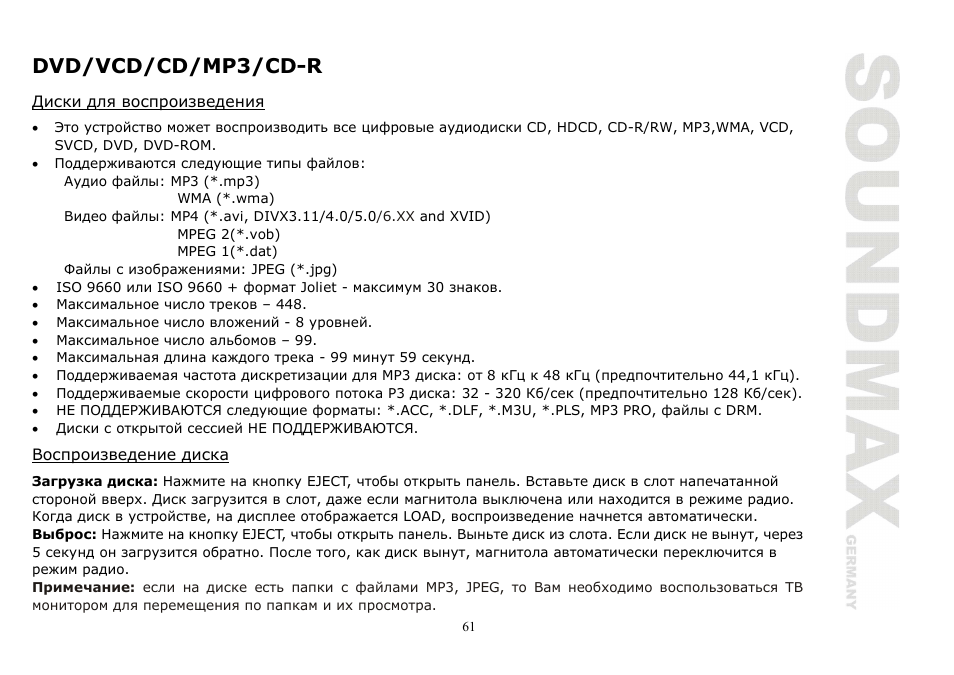 Dvd/vcd/cd/mp3/cd-r | SoundMax SM-CMD2020 User Manual | Page 61 / 81