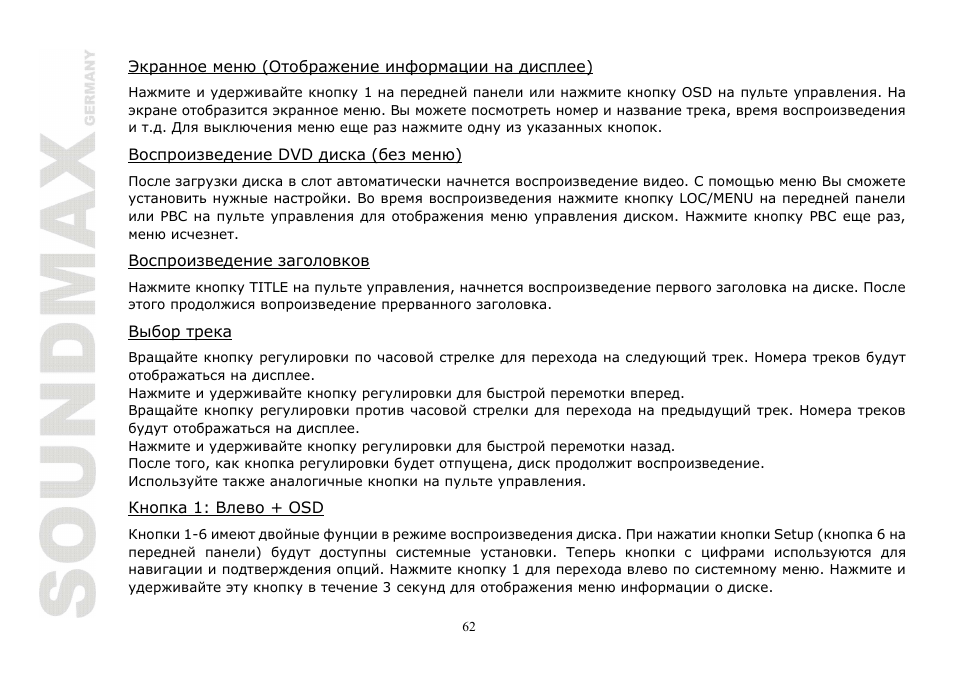 SoundMax SM-CMD2020 User Manual | Page 62 / 81