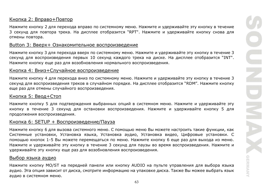 SoundMax SM-CMD2020 User Manual | Page 63 / 81