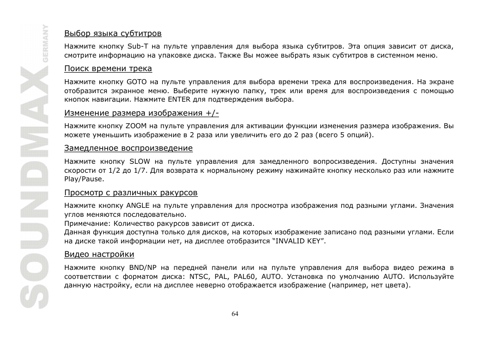 SoundMax SM-CMD2020 User Manual | Page 64 / 81