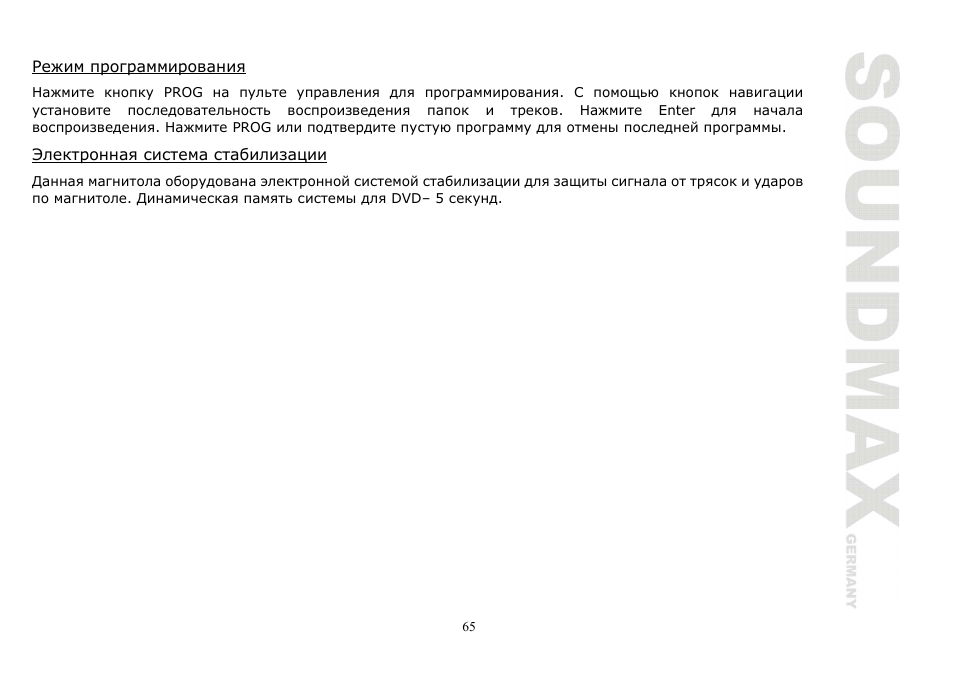 SoundMax SM-CMD2020 User Manual | Page 65 / 81