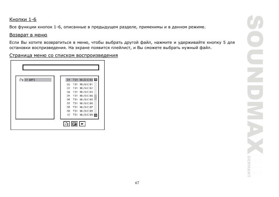 SoundMax SM-CMD2020 User Manual | Page 67 / 81