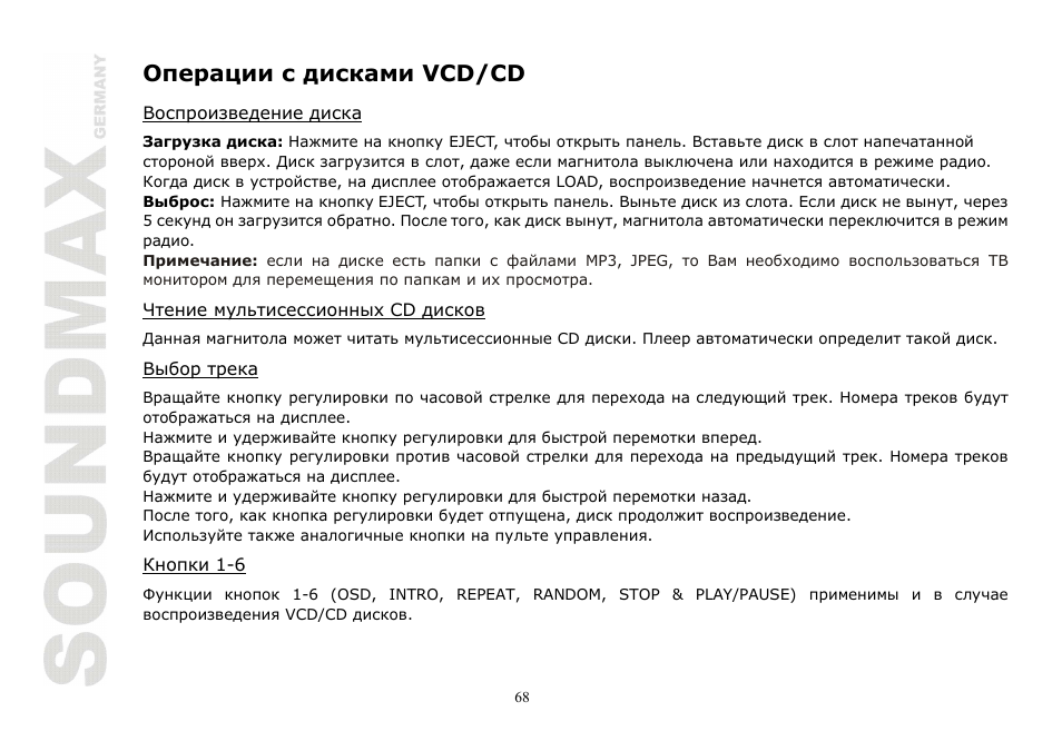 Vcd/cd | SoundMax SM-CMD2020 User Manual | Page 68 / 81