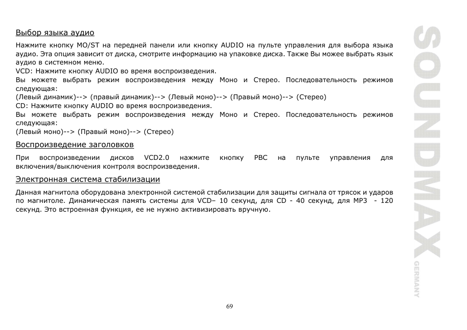 SoundMax SM-CMD2020 User Manual | Page 69 / 81
