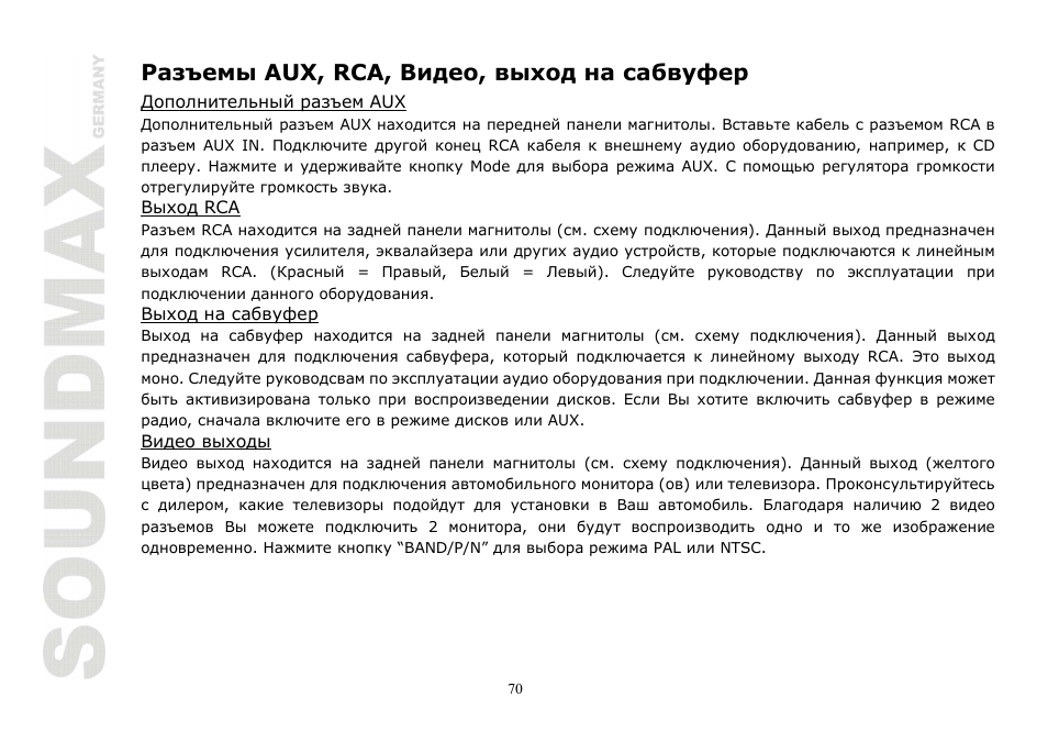 Aux, rca | SoundMax SM-CMD2020 User Manual | Page 70 / 81