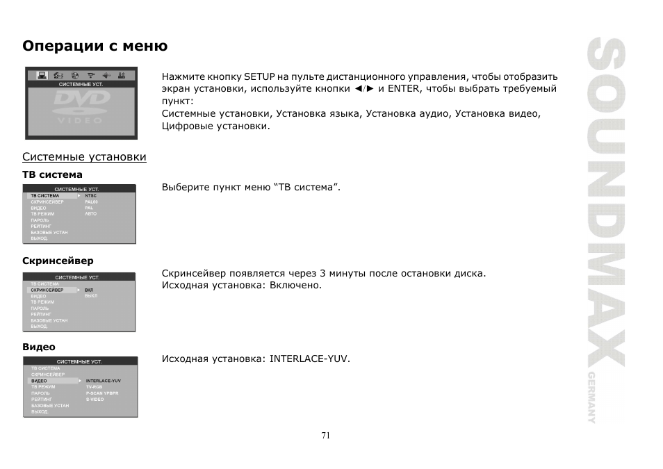 SoundMax SM-CMD2020 User Manual | Page 71 / 81