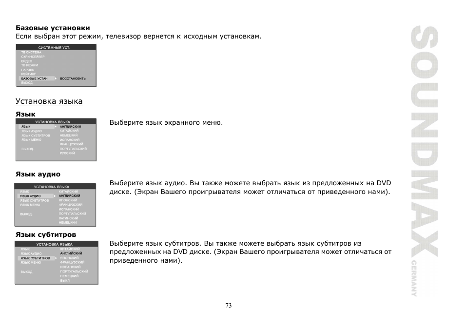 SoundMax SM-CMD2020 User Manual | Page 73 / 81