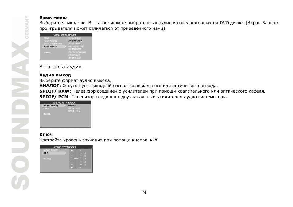 SoundMax SM-CMD2020 User Manual | Page 74 / 81