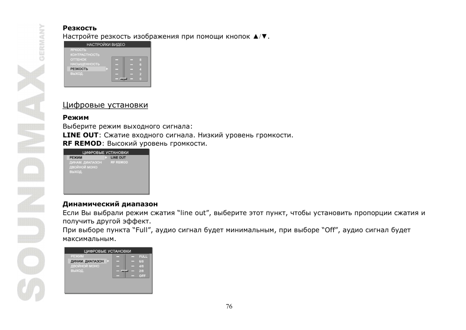 SoundMax SM-CMD2020 User Manual | Page 76 / 81