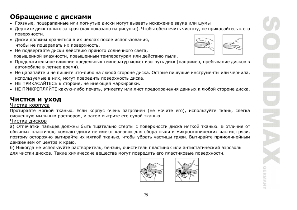 SoundMax SM-CMD2020 User Manual | Page 79 / 81