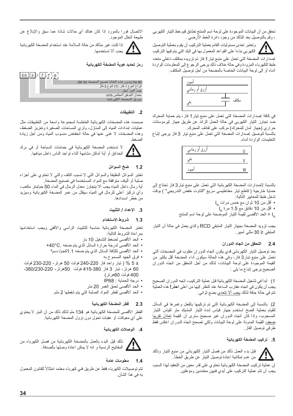 E-Tech ES series 5" close-coupled pumps User Manual | Page 34 / 40