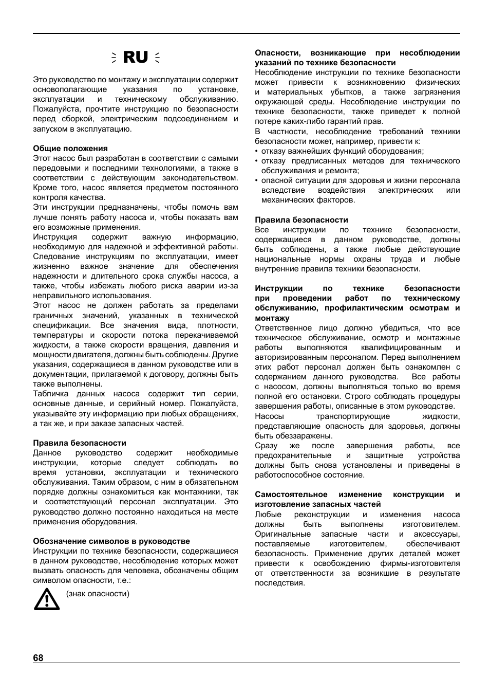 Ïru ð | E-Tech VS series 8" submersible pumps User Manual | Page 68 / 76