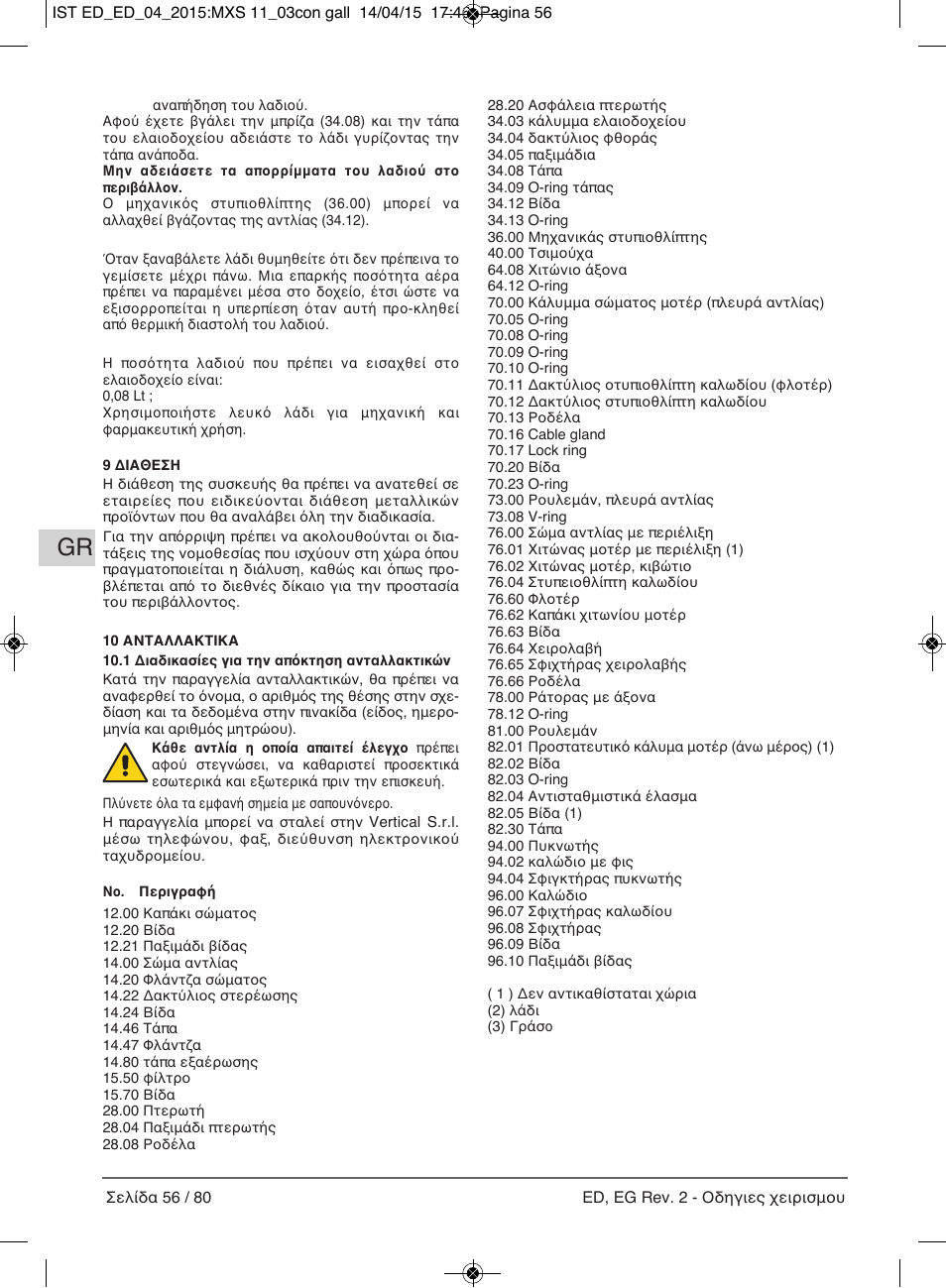 E-Tech Series EGT EGF User Manual | Page 56 / 80