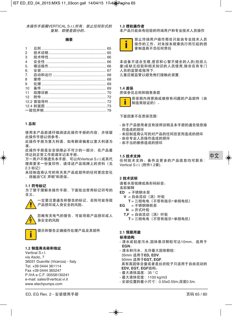 E-Tech Series EGT EGF User Manual | Page 65 / 80