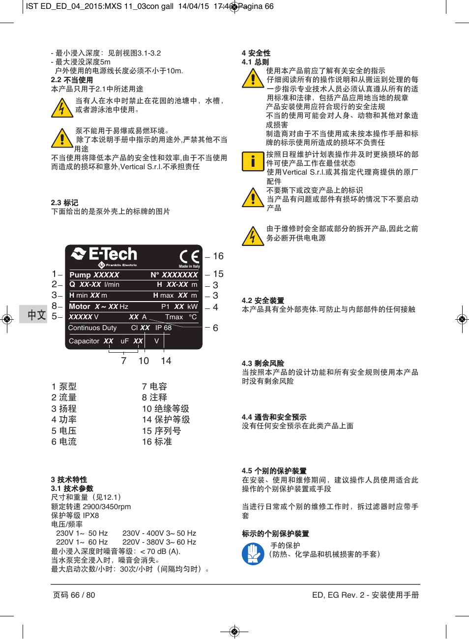 E-Tech Series EGT EGF User Manual | Page 66 / 80
