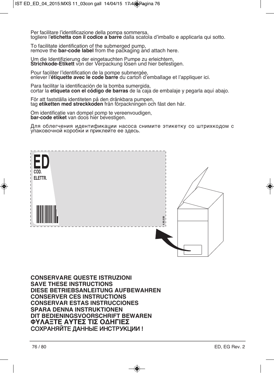 Φυλαξτε αυτεσ τισ οδηγιεσ | E-Tech Series EGT EGF User Manual | Page 76 / 80
