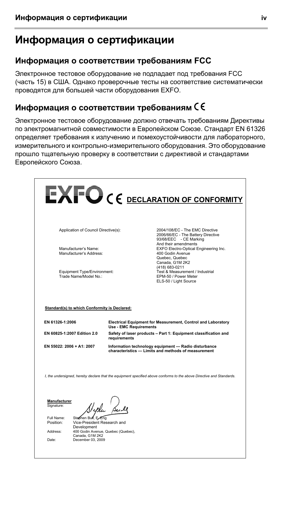 Информация о сертификации, Информация о соответствии требованиям fcc, Информация о соответствии требованиям | Declaration of conformity | EXFO EPM-ELS-50 User Manual | Page 174 / 206