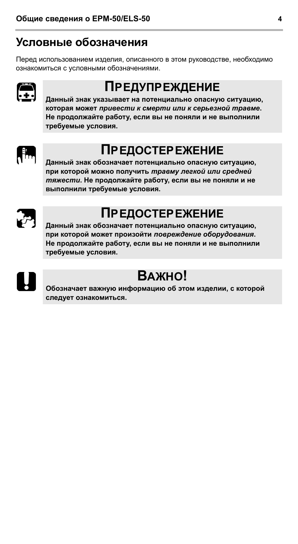 Условные обозначения | EXFO EPM-ELS-50 User Manual | Page 178 / 206