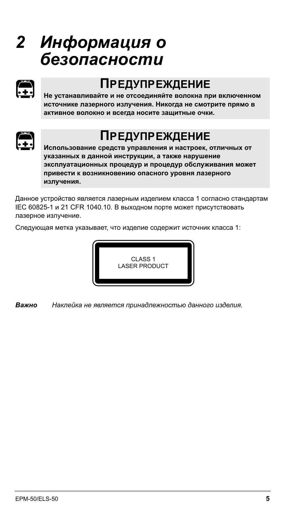2 информация о безопасности, Редупреждение | EXFO EPM-ELS-50 User Manual | Page 179 / 206