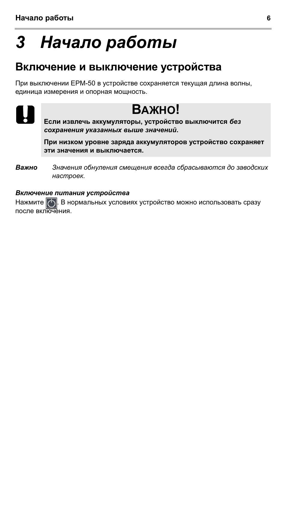 3 начало работы, Включение и выключение устройства, Ажно | EXFO EPM-ELS-50 User Manual | Page 180 / 206