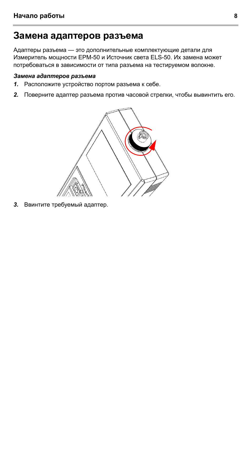 Замена адаптеров разъема | EXFO EPM-ELS-50 User Manual | Page 182 / 206