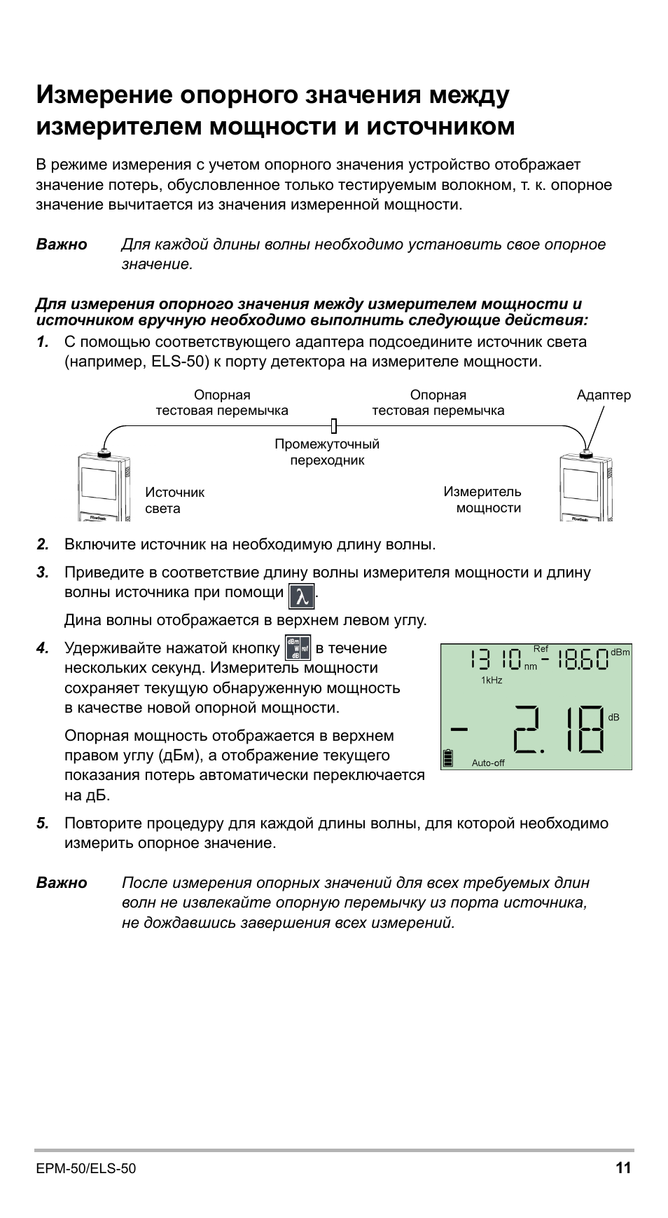 Источником | EXFO EPM-ELS-50 User Manual | Page 185 / 206