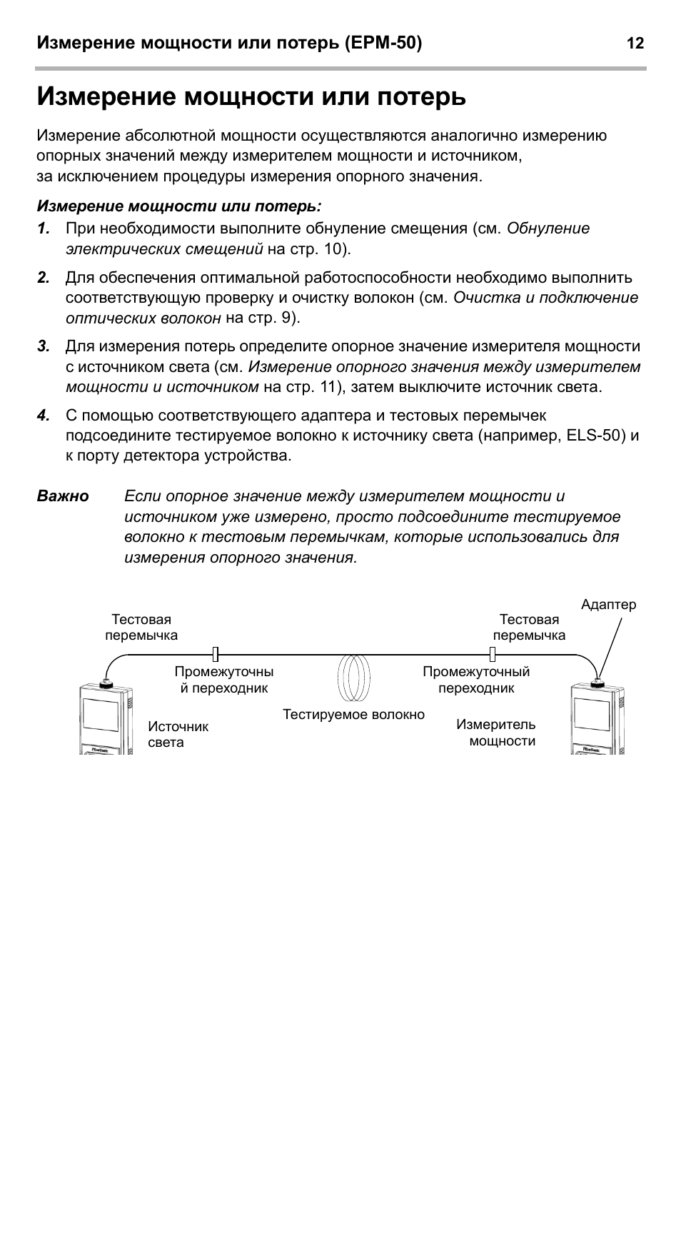 Измерение мощности или потерь, Измерение мощности или потерь (epm-50) | EXFO EPM-ELS-50 User Manual | Page 186 / 206