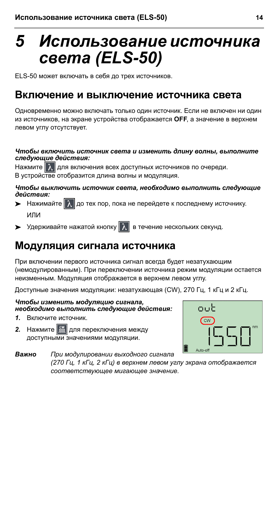 5 использование источника света (els-50), Включение и выключение источника света, Модуляция сигнала источника | EXFO EPM-ELS-50 User Manual | Page 188 / 206
