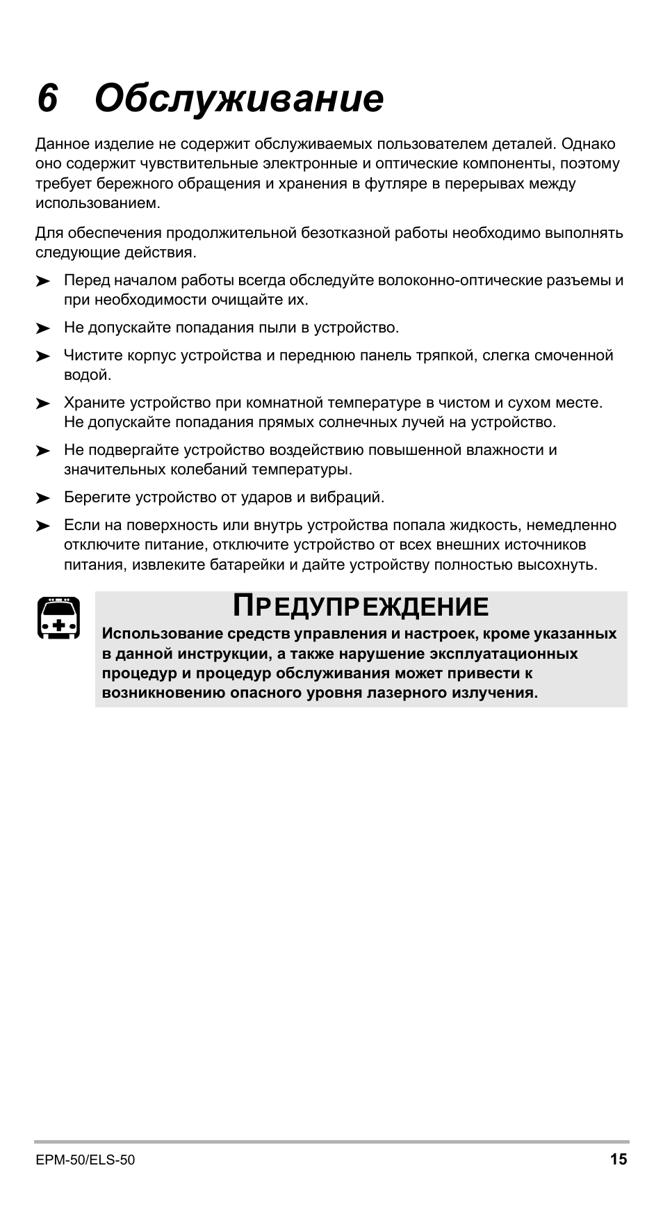 6 обслуживание, Редупреждение | EXFO EPM-ELS-50 User Manual | Page 189 / 206