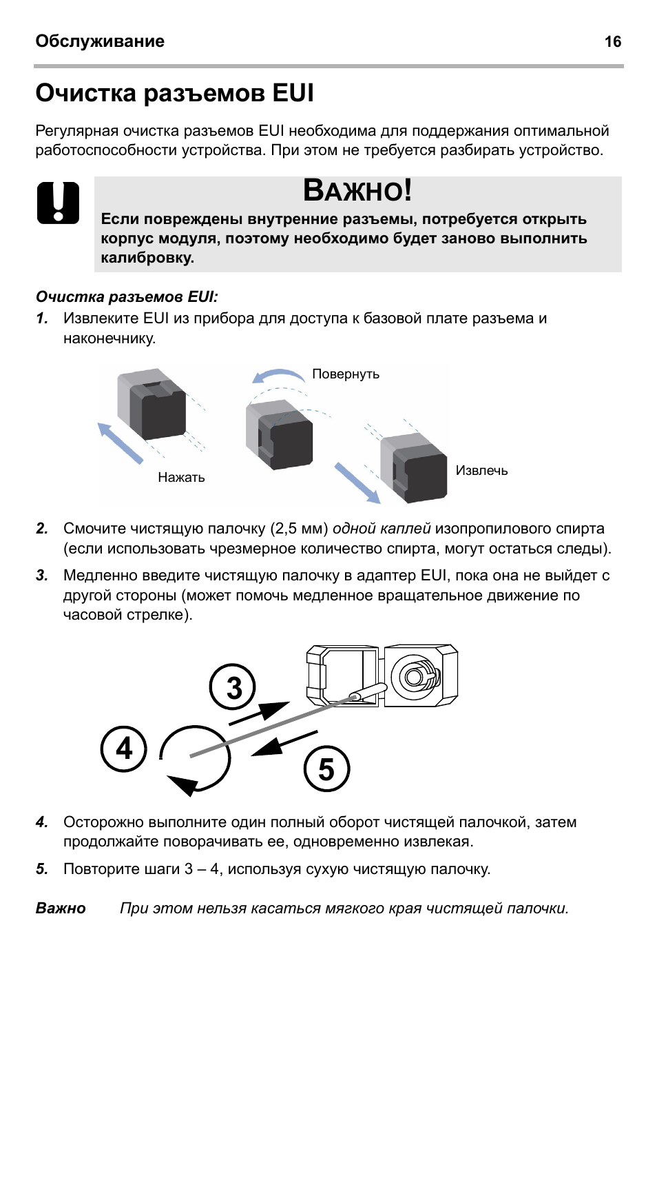 Очистка разъемов eui, Ажно | EXFO EPM-ELS-50 User Manual | Page 190 / 206