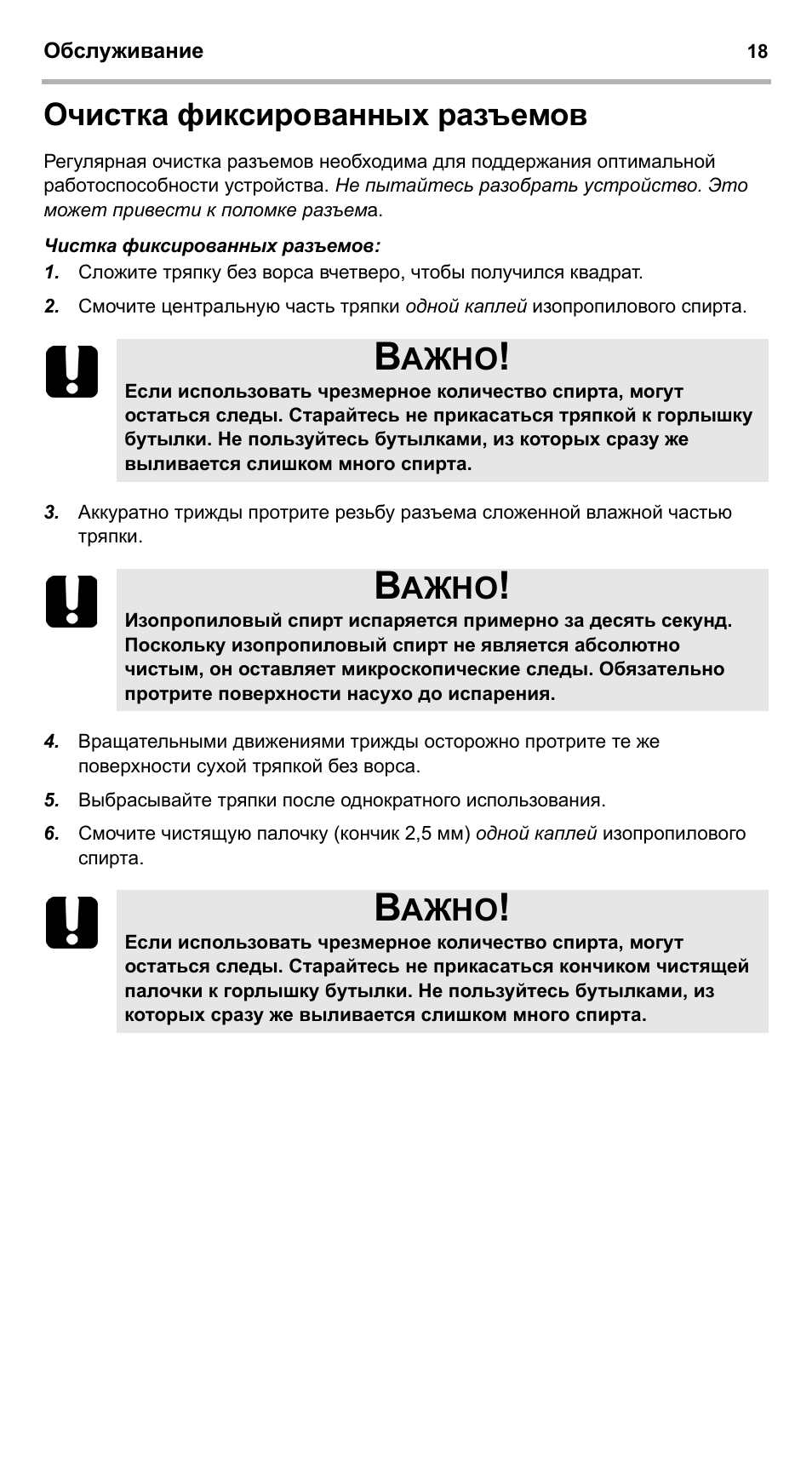 Очистка фиксированных разъемов, Ажно | EXFO EPM-ELS-50 User Manual | Page 192 / 206