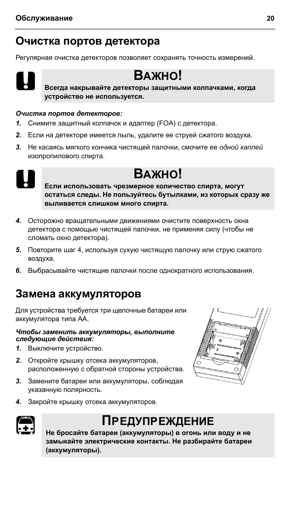 Очистка портов детектора замена аккумуляторов, Очистка портов детектора, Замена аккумуляторов | Ажно, Редупреждение | EXFO EPM-ELS-50 User Manual | Page 194 / 206