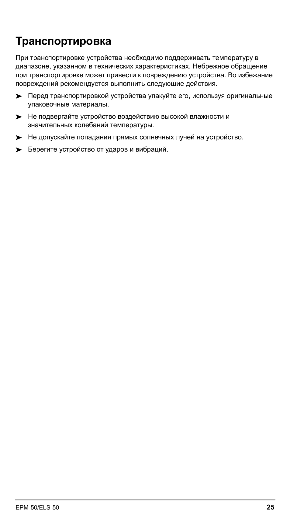 Транспортировка | EXFO EPM-ELS-50 User Manual | Page 199 / 206