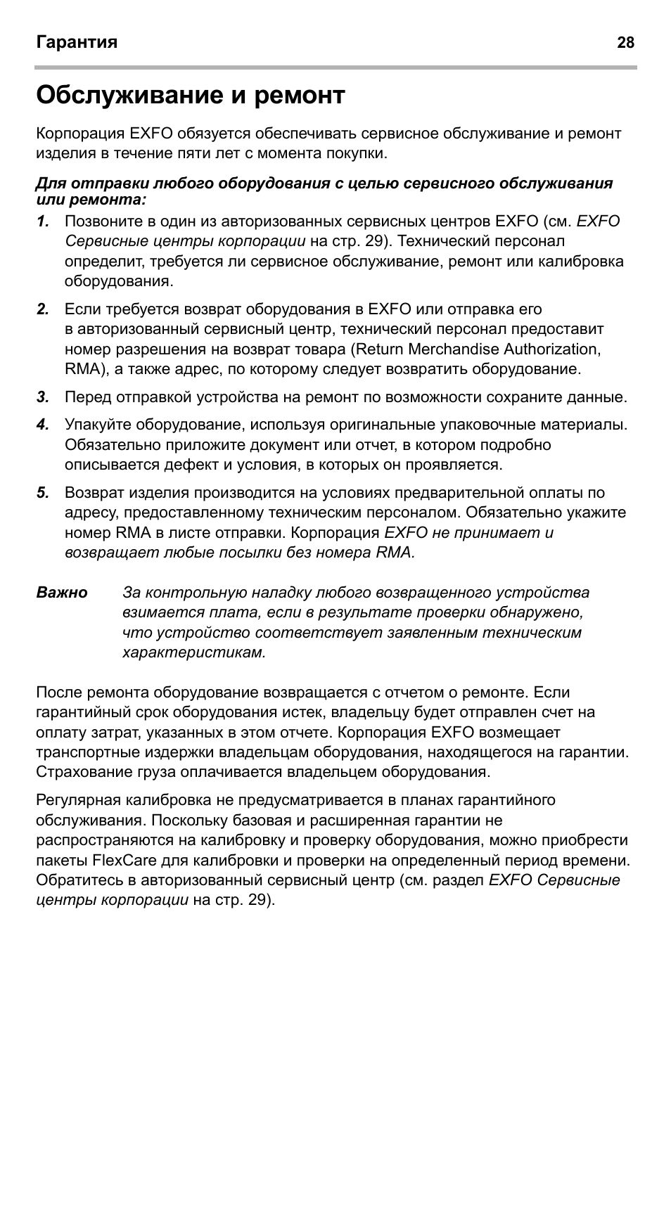 Обслуживание и ремонт | EXFO EPM-ELS-50 User Manual | Page 202 / 206